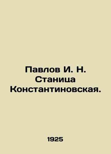 Pavlov I. N. Stanitsa Konstantinovskaya./Pavlov I. N. Stanitskaya. In Russian - landofmagazines.com