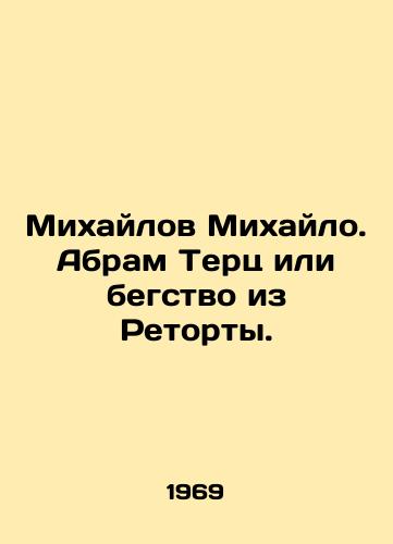 Mikhaylov Mikhaylo. Abram Terts ili begstvo iz Retorty./Mikhailov Mikhailo. Abram Terts or Escape from Retorta. In Russian - landofmagazines.com