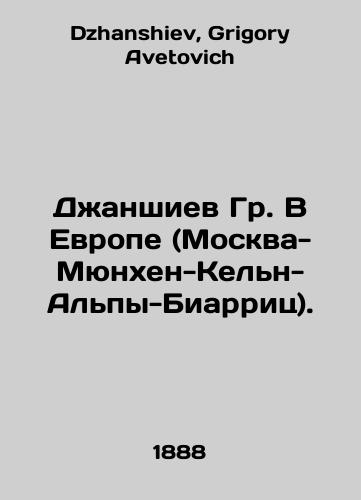 Dzhanshiev Gr. V Evrope (Moskva-Myunkhen-Keln-Alpy-Biarrits)./Janshiev Gr. In Europe (Moscow-Munich-Cologne-Alps-Biarritz). In Russian - landofmagazines.com