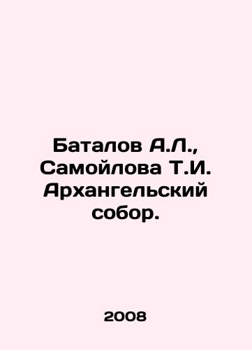 Batalov A.L.,  Samoylova T.I. Arkhangelskiy sobor./Batalov A.L.,  Samoilova T.I. Arkhangelsk Cathedral. In Russian - landofmagazines.com