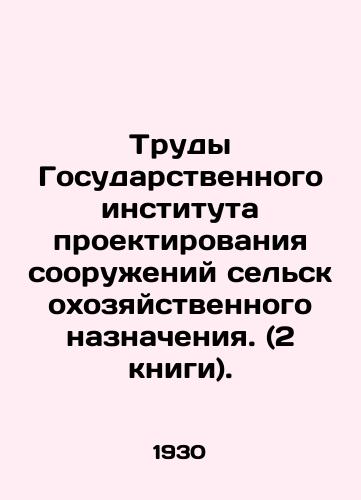 Trudy Gosudarstvennogo instituta proektirovaniya sooruzheniy selskokhozyaystvennogo naznacheniya. (2 knigi)./Proceedings of the State Institute for the Design of Agricultural Facilities (2 books). In Russian - landofmagazines.com