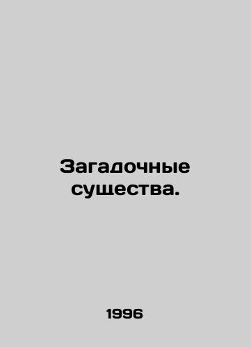 Zagadochnye sushchestva./Mystery Creatures. In Russian - landofmagazines.com