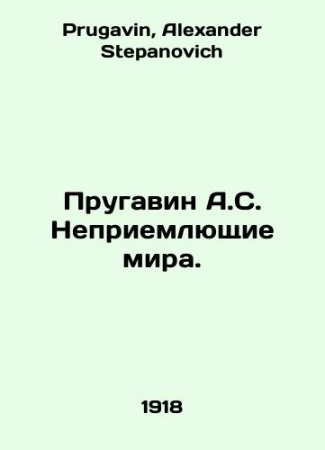 Prugavin A.S. Nepriemlyushchie mira./Prugavin A.S. The Intolerants of Peace. In Russian - landofmagazines.com