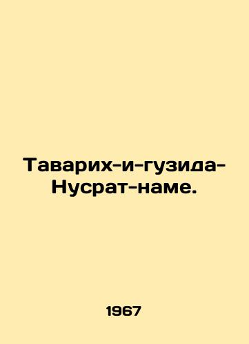 Tavarikh-i-guzida-Nusrat-name./Tavarih-i-Guzidah-Nusrat-Nameh. In Russian - landofmagazines.com