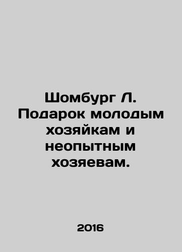 Shomburg L. Podarok molodym khozyaykam i neopytnym khozyaevam./Schomburg L. Gift to young hostesses and inexperienced hostesses. In Russian - landofmagazines.com