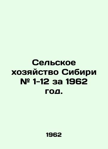 Selskoe khozyaystvo Sibiri # 1-12 za 1962 god./Agriculture in Siberia # 1-12 for 1962. In Russian - landofmagazines.com
