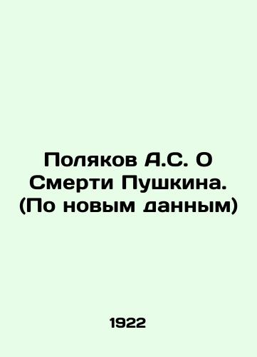 Polyakov A.S. O Smerti Pushkina. (Po novym dannym)/A.S. Polyakov On Pushkins Death. (According to new data) In Russian - landofmagazines.com