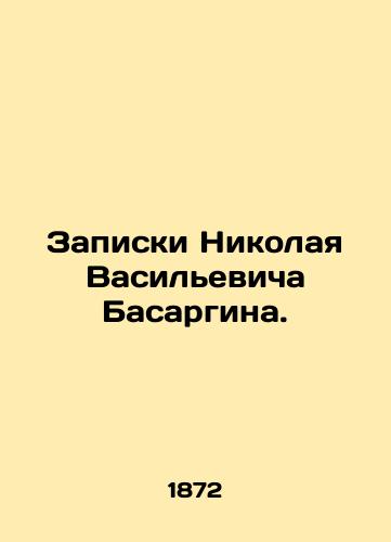 Zapiski Nikolaya Vasilevicha Basargina./Notes by Nikolai Vasilyevich Basargin. In Russian - landofmagazines.com