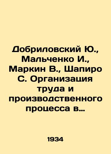 Dobrilovskiy Yu., Malchenko I., Markin V., Shapiro S. Organizatsiya truda i proizvodstvennogo protsessa v sotsialisticheskikh tabakovodcheskikh khozyaystvakh./Dobrilovsky Yu., Malchenko I., Markin V., Shapiro S. Organization of labor and production in socialist tobacco farms. In Russian - landofmagazines.com