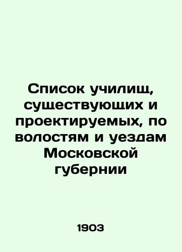 Spisok uchilishch, sushchestvuyushchikh i proektiruemykh, po volostyam i uezdam Moskovskoy gubernii/List of schools, existing and planned, by parish and county in Moscow province In Russian - landofmagazines.com