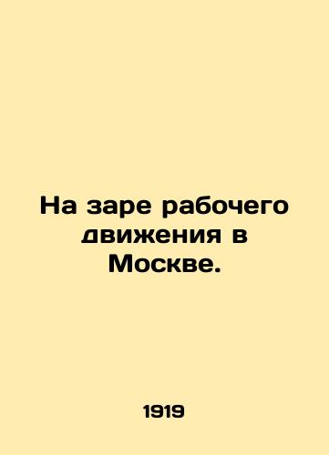 Na zare rabochego dvizheniya v Moskve./At the dawn of the labor movement in Moscow. In Russian - landofmagazines.com