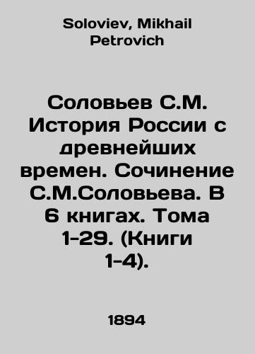 Solovev S.M. Istoriya Rossii s drevneyshikh vremen. Sochinenie S.M.Soloveva. V 6 knigakh. Toma 1-29. (Knigi 1-4)./Solovyov S.M. History of Russia since ancient times. Writing by Solovyev S.M. In 6 books. Volumes 1-29. (Books 1-4). In Russian - landofmagazines.com