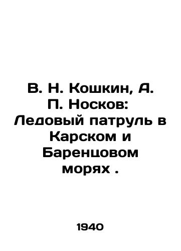 V. N. Koshkin, A. P. Noskov: Ledovyy patrul v Karskom i Barentsovom moryakh ./V. N. Koshkin, A. P. Noskov: Ice patrol in the Kara and Barents Seas. In Russian - landofmagazines.com