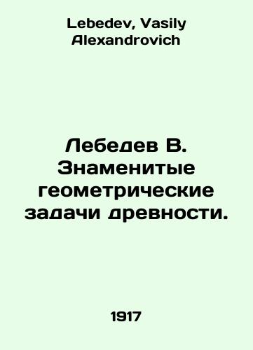 Lebedev V. Znamenitye geometricheskie zadachi drevnosti./Lebedev V. Famous geometric problems of antiquity. In Russian - landofmagazines.com