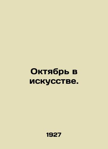 Oktyabr v iskusstve./October in Art. In Russian - landofmagazines.com