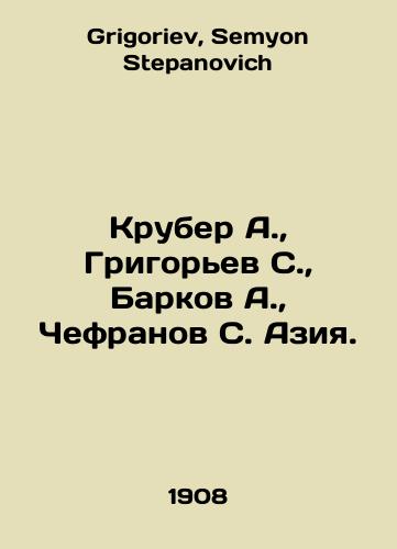Kruber A., Grigorev S., Barkov A., Chefranov S. Aziya./Kruber A., Grigoryev S., Barkov A., Chefranov S. Asia. In Russian - landofmagazines.com