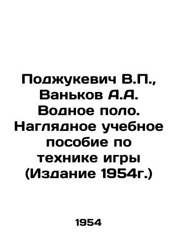 Podzhukevich V.P.,  Vankov A.A. Vodnoe polo. Naglyadnoe uchebnoe posobie po tekhnike igry (Izdanie 1954g.)/Podzhukevich V.P.,  Vankov A.A. Water polo. A visual tutorial on the techniques of the game (Edition 1954) In Russian - landofmagazines.com