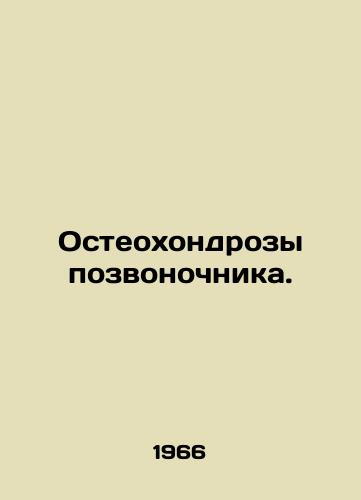 Osteokhondrozy pozvonochnika./Osteochondrosis of the spine. In Russian - landofmagazines.com