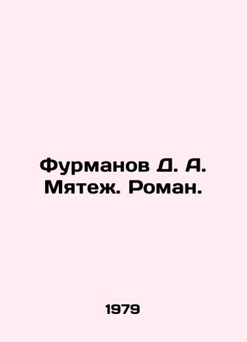 Furmanov D. A. Myatezh. Roman./Furmanov D. A. Mutiny. Roman. In Russian - landofmagazines.com