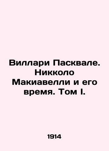 Villari Paskvale. Nikkolo Makiavelli i ego vremya. Tom I./Villari Pasquale. Niccolo Machiavelli and His Time. Volume I. In Russian - landofmagazines.com