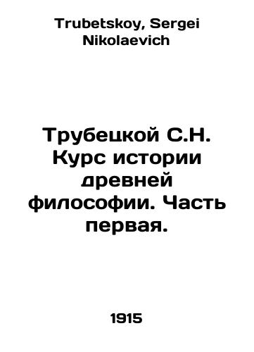 Trubetskoy S.N. Kurs istorii drevney filosofii. Chast pervaya./Trubetskoy S.N. Course on the History of Ancient Philosophy. Part One. In Russian - landofmagazines.com
