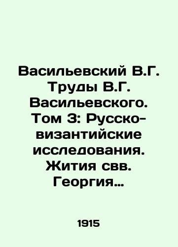 Vasilevskiy V.G. Trudy V.G. Vasilevskogo. Tom 3: Russko-vizantiyskie issledovaniya. Zhitiya svv. Georgiya Amastridskogo i Stefana Surozhskogo. -/Vasilevsky V.G. The Works of V.G. Vasilevsky. Volume 3: Russian-Byzantine Studies. The Lives of St. George of Amastria and St. Stephen of Surozhsky. - In Russian - landofmagazines.com