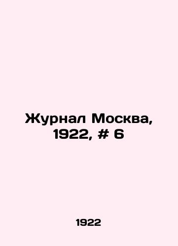 Zhurnal Moskva, 1922, # 6/Journal Moscow, 1922, # 6 In Russian - landofmagazines.com