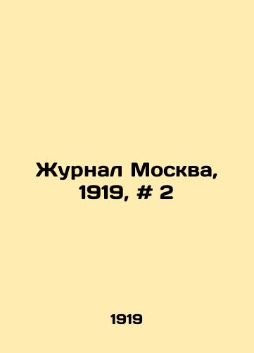 Zhurnal Moskva, 1919, # 2/Journal Moscow, 1919, # 2 In Russian - landofmagazines.com