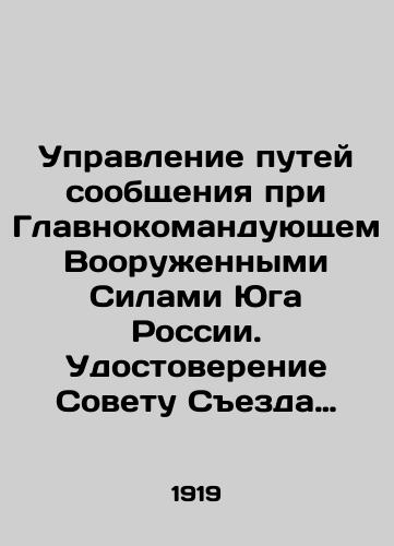Upravlenie putey soobshcheniya pri Glavnokomanduyushchem Vooruzhennymi Silami Yuga Rossii. Udostoverenie Sovetu Sezda Gornopromyshlennikov Yuga Rossii./Directorate of Communications under the Commander-in-Chief of the Armed Forces of the South of Russia. Certification to the Council of the Congress of Mining Industrialists of the South of Russia. In Russian - landofmagazines.com