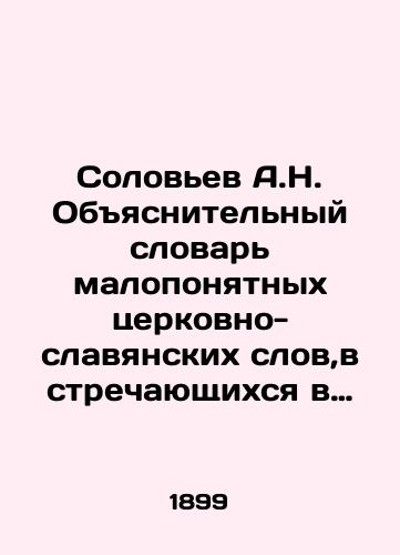 Solovev A.N. Obyasnitelnyy slovar maloponyatnykh tserkovno-slavyanskikh slov,vstrechayushchikhsya v Sv.Evangelii,Chasoslove i Psaltyri./Solovyov A.N. Explanatory Dictionary of obscure Church-Slavonic words found in the Holy Gospel, Chasoslov, and Psalms. In Russian - landofmagazines.com