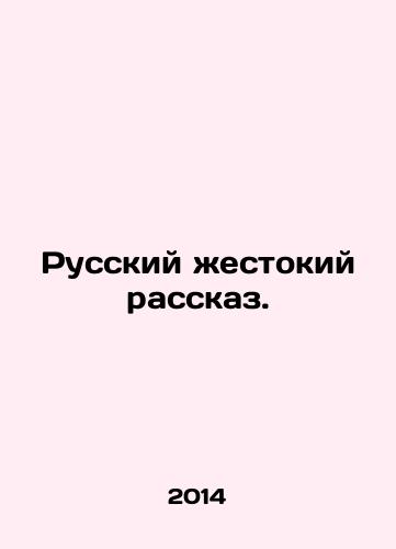 Russkiy zhestokiy rasskaz./Russian Cruel Story. In Russian - landofmagazines.com