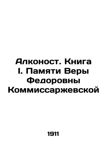 1923 Collection of Works by Alexander Block, vol. 4-5, Alconist Berlin In Russian (ask us if in doubt)/1923 g Sobranie sochineniy Aleksandra Bloka, tt.4-5, Alkonost Berlin - landofmagazines.com