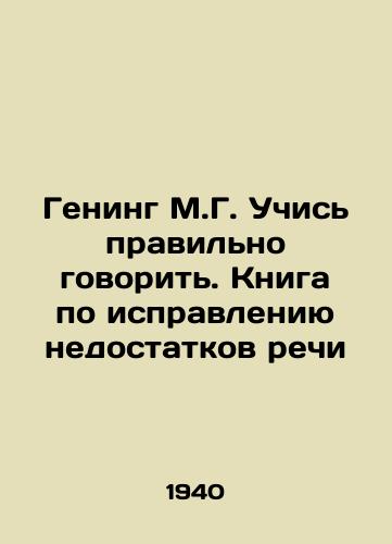 Gening M.G. Uchis pravilno govorit. Kniga po ispravleniyu nedostatkov rechi/Gening M.G. Learn to speak correctly. A book to correct speech deficiencies In Russian - landofmagazines.com