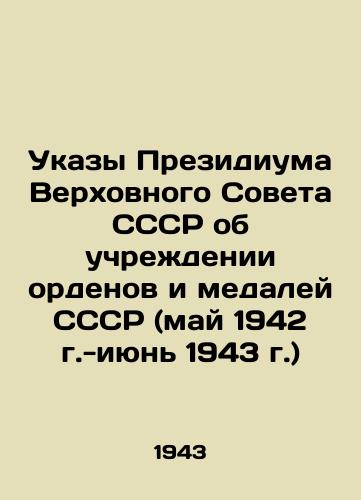Ukazy Prezidiuma Verkhovnogo Soveta SSSR ob uchrezhdenii ordenov i medaley SSSR (may 1942 g.-iyun 1943 g.)/Decrees of the Presidium of the Supreme Soviet of the USSR on the establishment of orders and medals of the USSR (May 1942-June 1943) In Russian - landofmagazines.com