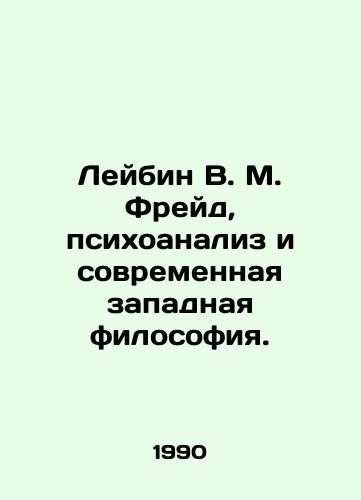 Leybin V. M. Freyd, psikhoanaliz i sovremennaya zapadnaya filosofiya./Leibin W. M. Freud, psychoanalysis and modern Western philosophy. In Russian - landofmagazines.com