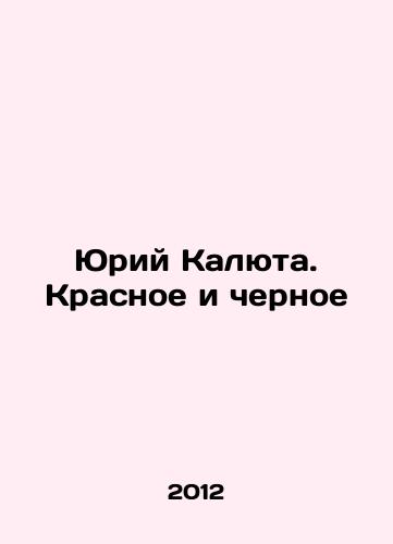 Yuriy Kalyuta. Krasnoe i chernoe/Yuri Kalyuta. Red and Black In Russian - landofmagazines.com