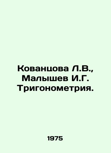 Kovantsova L.V., Malyshev I.G. Trigonometriya./Kovantsova L.V., Malyshev I.G. Trigonometry. In Ukrainian - landofmagazines.com