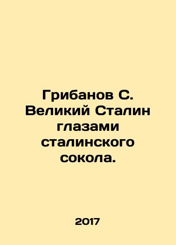 Gribanov S. Velikiy Stalin glazami stalinskogo sokola./Gribanov S. Great Stalin through the eyes of a Stalin Falcon. In Russian - landofmagazines.com