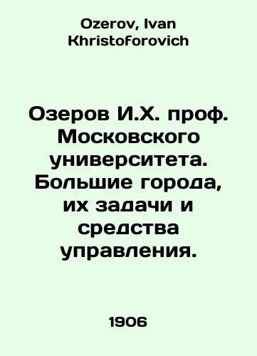 Ozerov I.Kh. prof. Moskovskogo universiteta. Bolshie goroda, ikh zadachi i sredstva upravleniya./I. H. Ozerov Professor of Moscow University. Big cities, their tasks and means of management. In Russian - landofmagazines.com