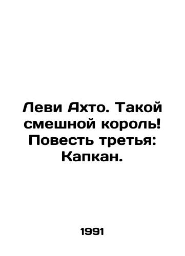 Levi Akhto. Takoy smeshnoy korol Povest tretya: Kapkan./Levi Ahto. Such a funny king Story three: Kapkan. In Russian - landofmagazines.com