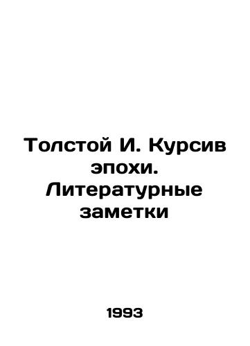 Tolstoy I. Kursiv epokhi. Literaturnye zametki/Tolstoy I. italics of the epoch. Literary notes In Russian - landofmagazines.com