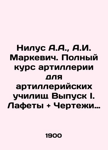 Nilus A.A., A.I. Markevich. Polnyy kurs artillerii dlya artilleriyskikh uchilishch Vypusk I. Lafety and Chertezhi artilleriyskikh lafetov Atlas./Nilus A.A., A.I. Markevich. Complete artillery course for artillery schools Issue I. Lafettes and Drawings of Atlas artillery lafets. In Russian - landofmagazines.com