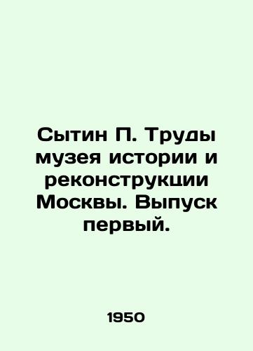 Sytin P. Trudy muzeya istorii i rekonstruktsii Moskvy. Vypusk pervyy./Sytin P. Proceedings of the Museum of History and Reconstruction of Moscow. Issue one. In Russian - landofmagazines.com