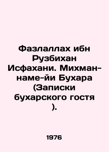 Fazlallakh ibn Ruzbikhan Isfakhani. Mikhman-name-yi Bukhara (Zapiski bukharskogo gostya )./Fazlallah ibn Ruzbihan Isfahani. Mihman-nameh-yi Bukhara (Bukhara guest notes). In Russian - landofmagazines.com