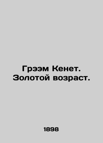 Greem Kenet. Zolotoy vozrast./Graham Kenneth: The Golden Age. In Russian - landofmagazines.com