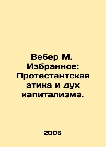 Veber M. Izbrannoe: Protestantskaya etika i dukh kapitalizma./Weber M. Favorites: Protestant Ethics and the Spirit of Capitalism. In Russian - landofmagazines.com