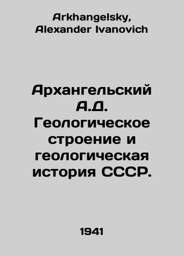 Arkhangelskiy A.D. Geologicheskoe stroenie i geologicheskaya istoriya SSSR./Arkhangelsk A.D. Geological Structure and Geological History of the USSR. In Russian - landofmagazines.com