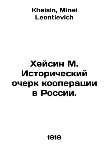 Kheysin M. Istoricheskiy ocherk kooperatsii v Rossii./Heisin M. Historical Essay on Cooperation in Russia. In Russian - landofmagazines.com
