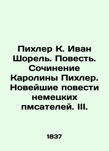 Pikhler K. Ivan Shorel. Povest. Sochinenie Karoliny Pikhler. Noveyshie povesti nemetskikh pmsateley. III./Pichler K. Ivan Shorel. The Tale. Writing by Karolina Pichler. Recent Tales by German Pmsayers. III. In Russian - landofmagazines.com