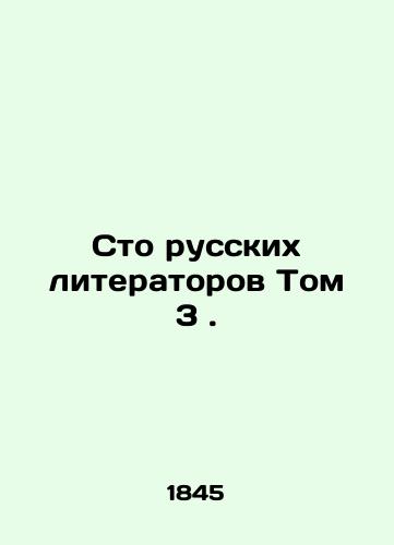 Sto russkikh literatorov Tom 3 ./One Hundred Russian Writers Volume 3. In Russian - landofmagazines.com
